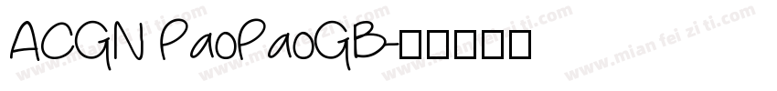 ACGN PaoPaoGB字体转换
